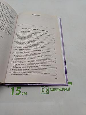 Профориентация