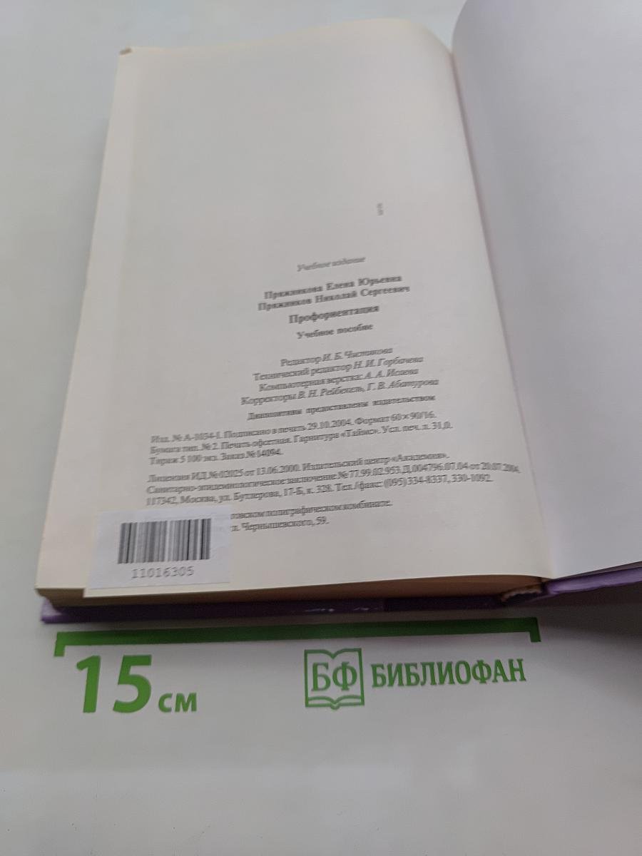 Профориентация