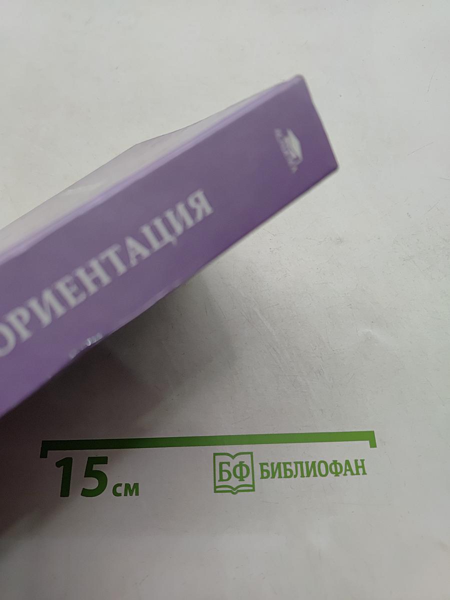 Профориентация