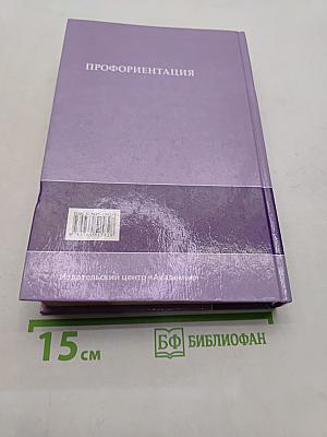 Профориентация