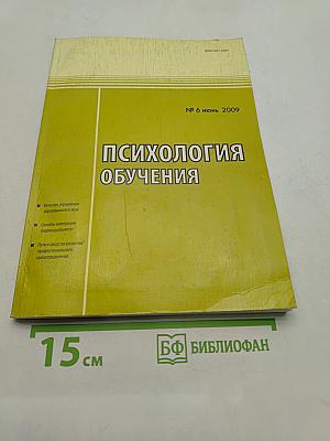 Психология обучения