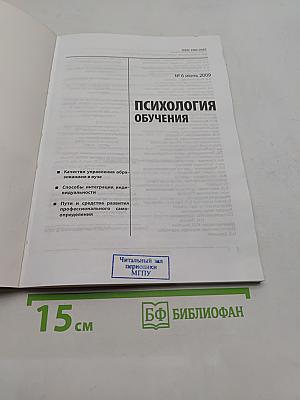 Психология обучения
