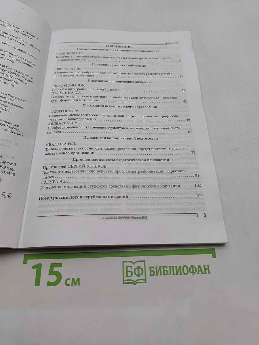 Психология обучения