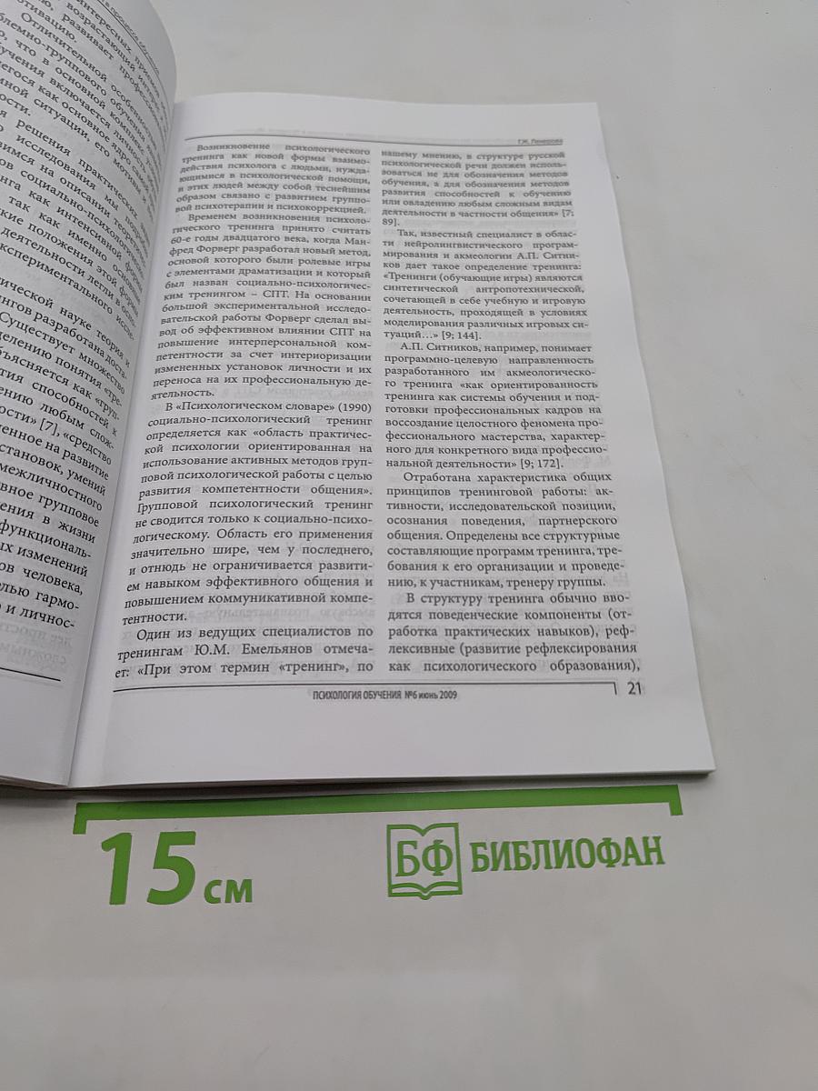 Психология обучения