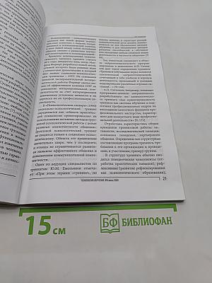 Психология обучения