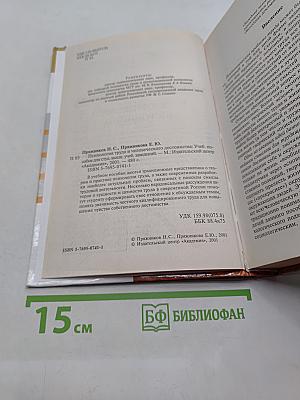 Психология труда и человеческого достоинства