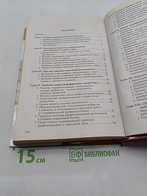 Психология труда и человеческого достоинства