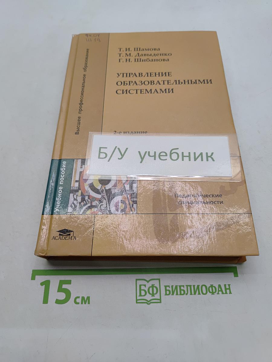 Управление образовательными системами