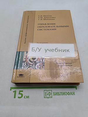 Управление образовательными системами