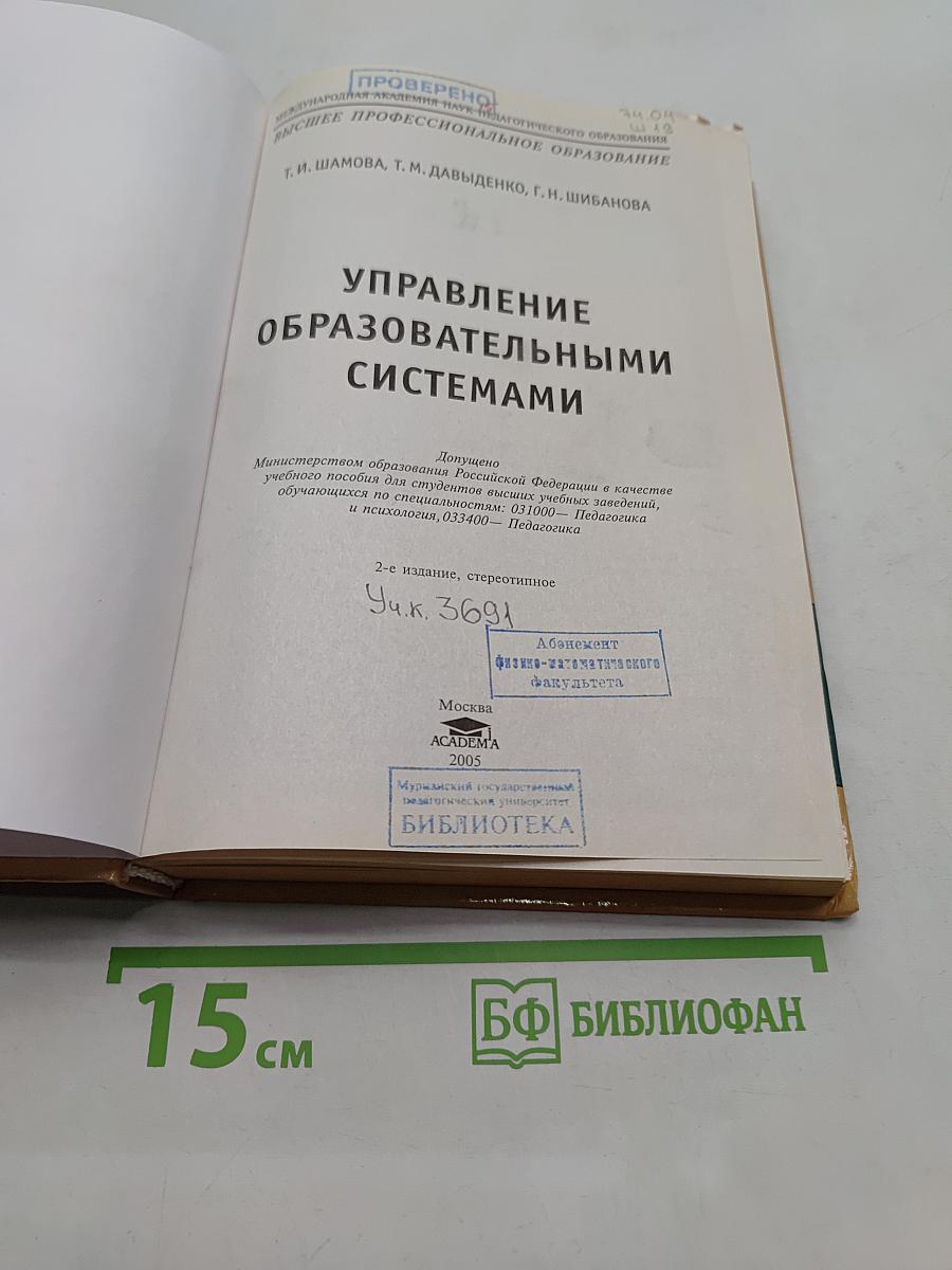 Управление образовательными системами