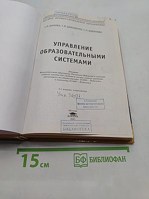 Управление образовательными системами