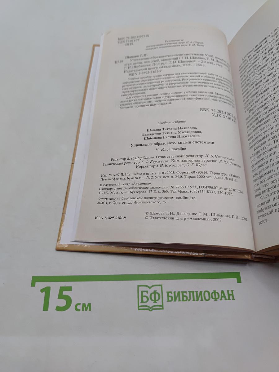 Управление образовательными системами