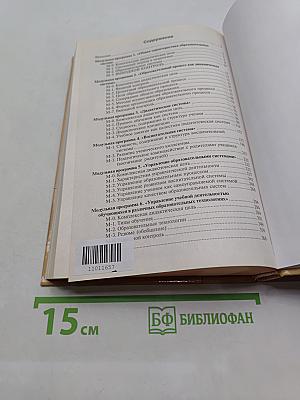 Управление образовательными системами