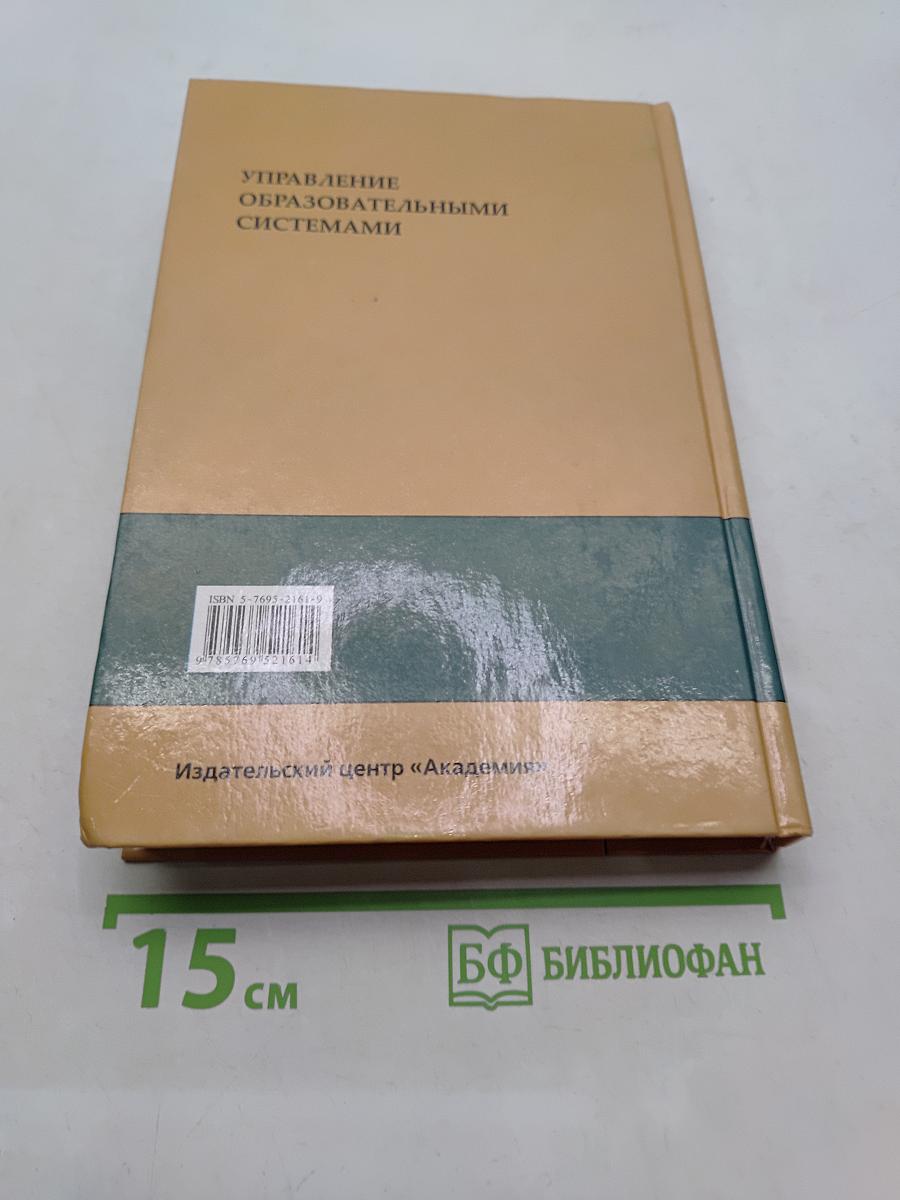 Управление образовательными системами
