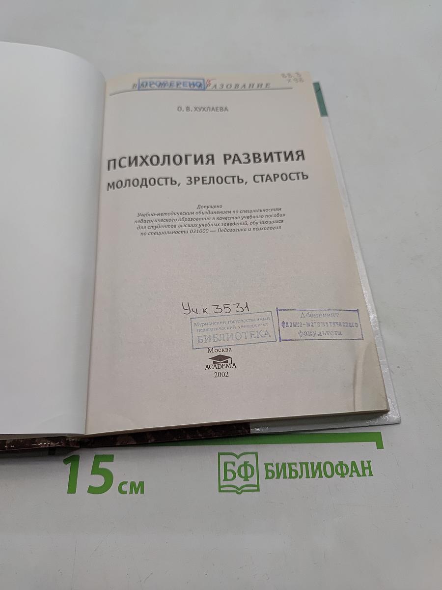 Психология развития: молодость, зрелость, старость