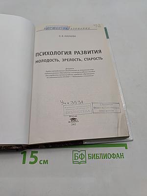 Психология развития: молодость, зрелость, старость