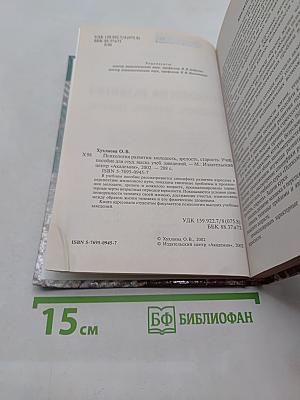 Психология развития: молодость, зрелость, старость