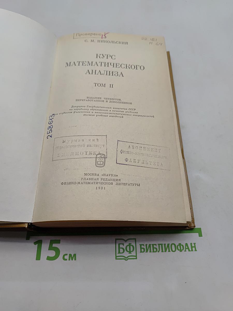 Курс математического анализа. Том II
