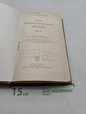 Курс математического анализа. Том II