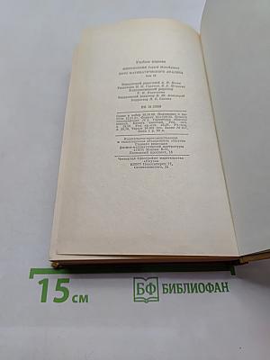 Курс математического анализа. Том II