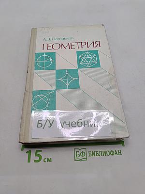 Геометрия