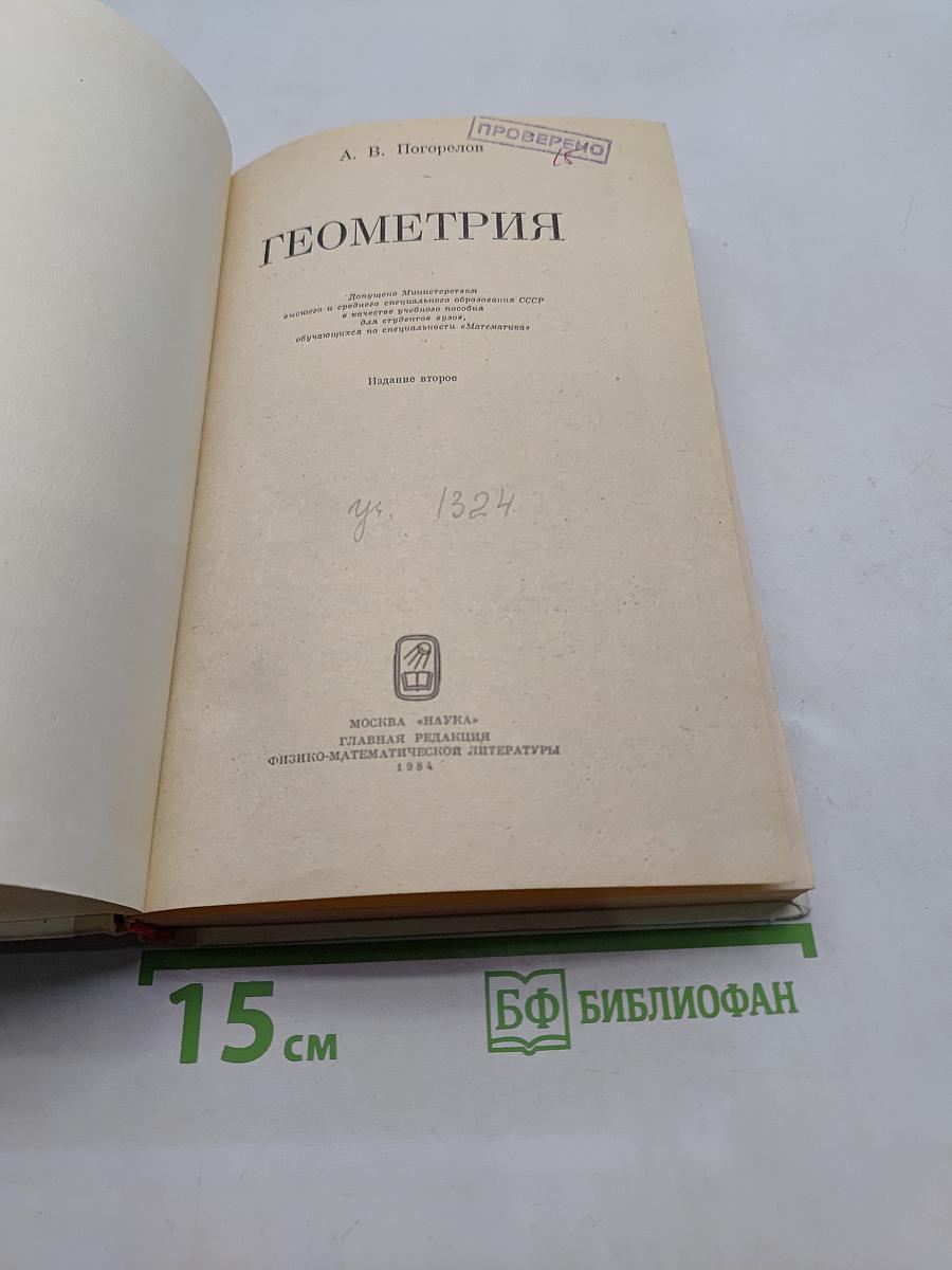 Геометрия