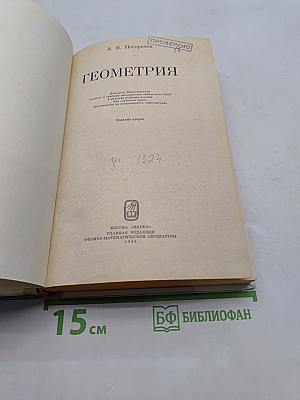Геометрия