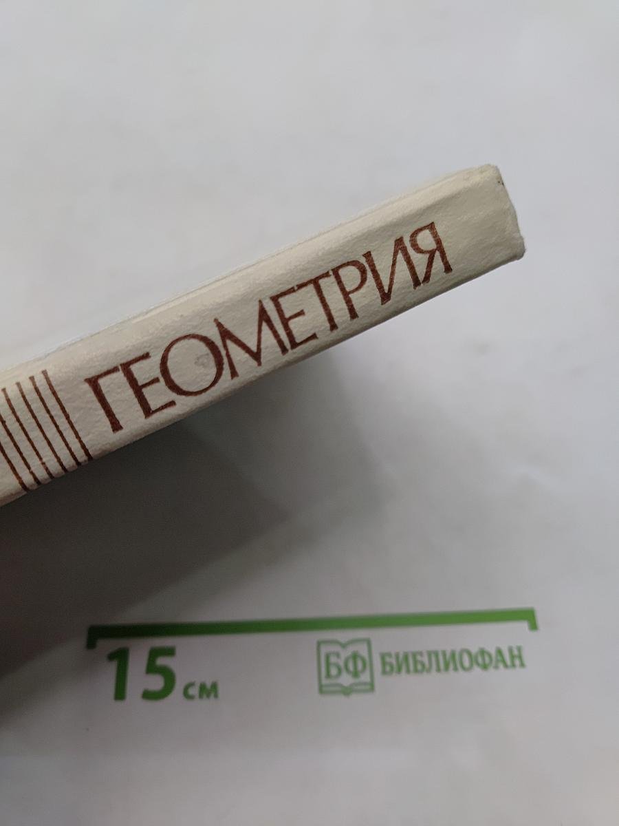 Геометрия