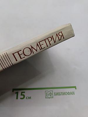 Геометрия
