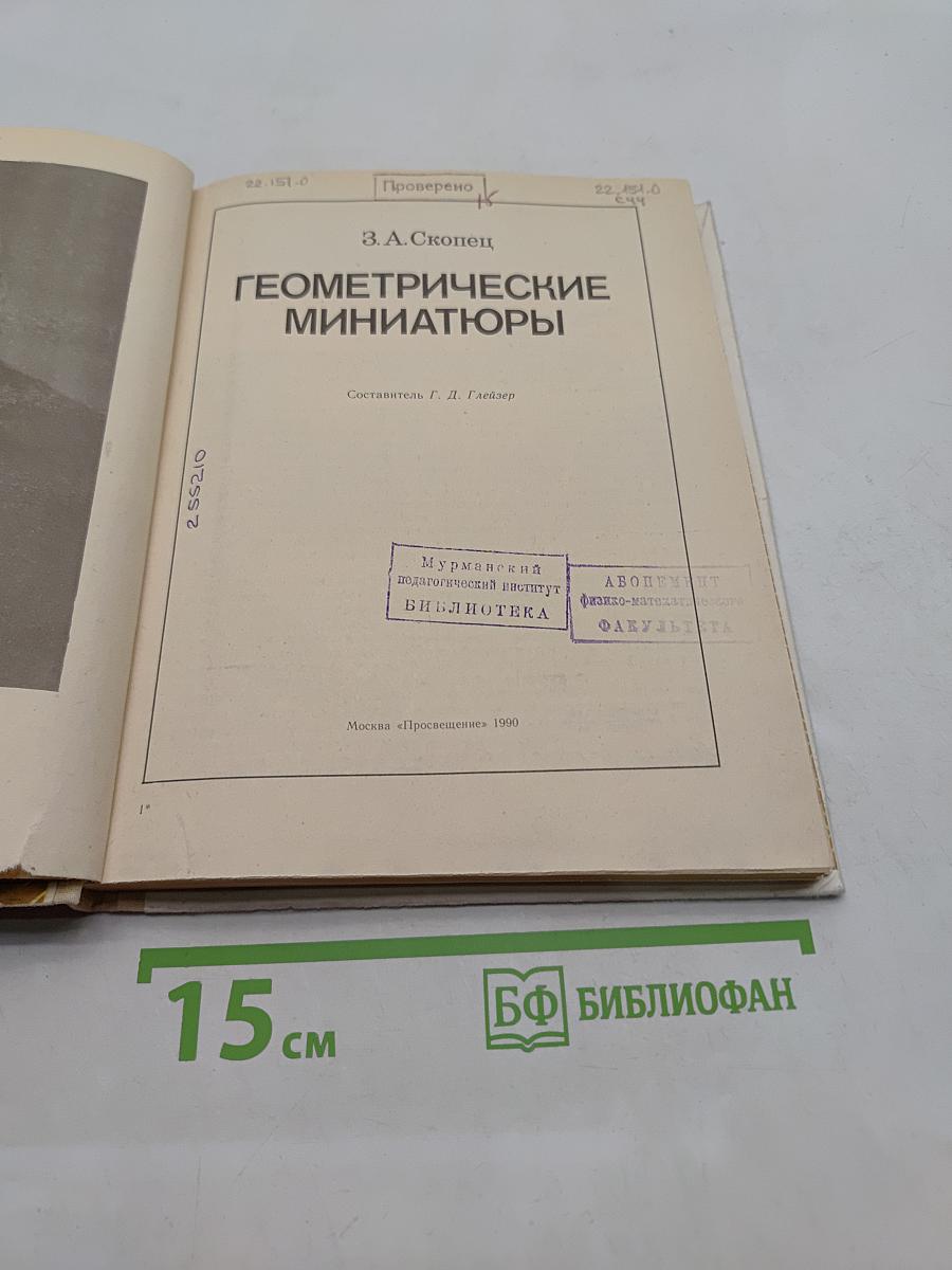Геометрические миниатюры