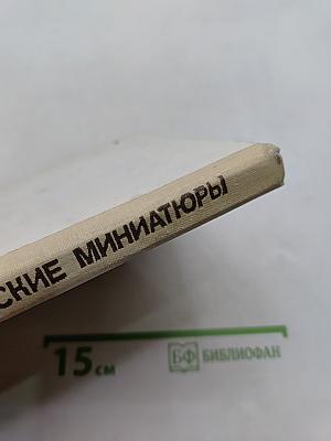 Геометрические миниатюры