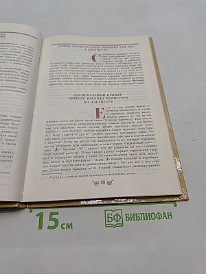 Сотворение оперного спектакля