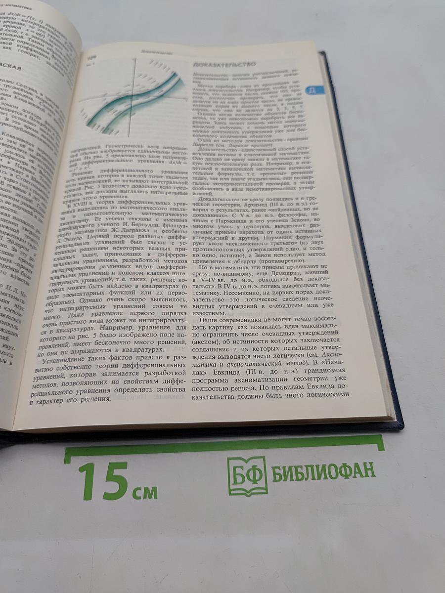Энциклопедический словарь юного математика