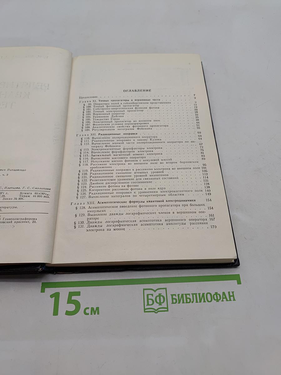 Релятивистская квантовая теория. Часть 2