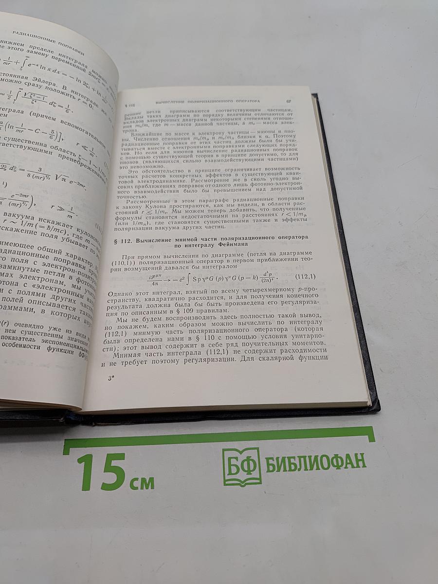 Релятивистская квантовая теория. Часть 2