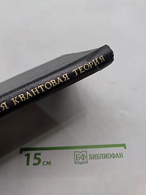 Релятивистская квантовая теория. Часть 2