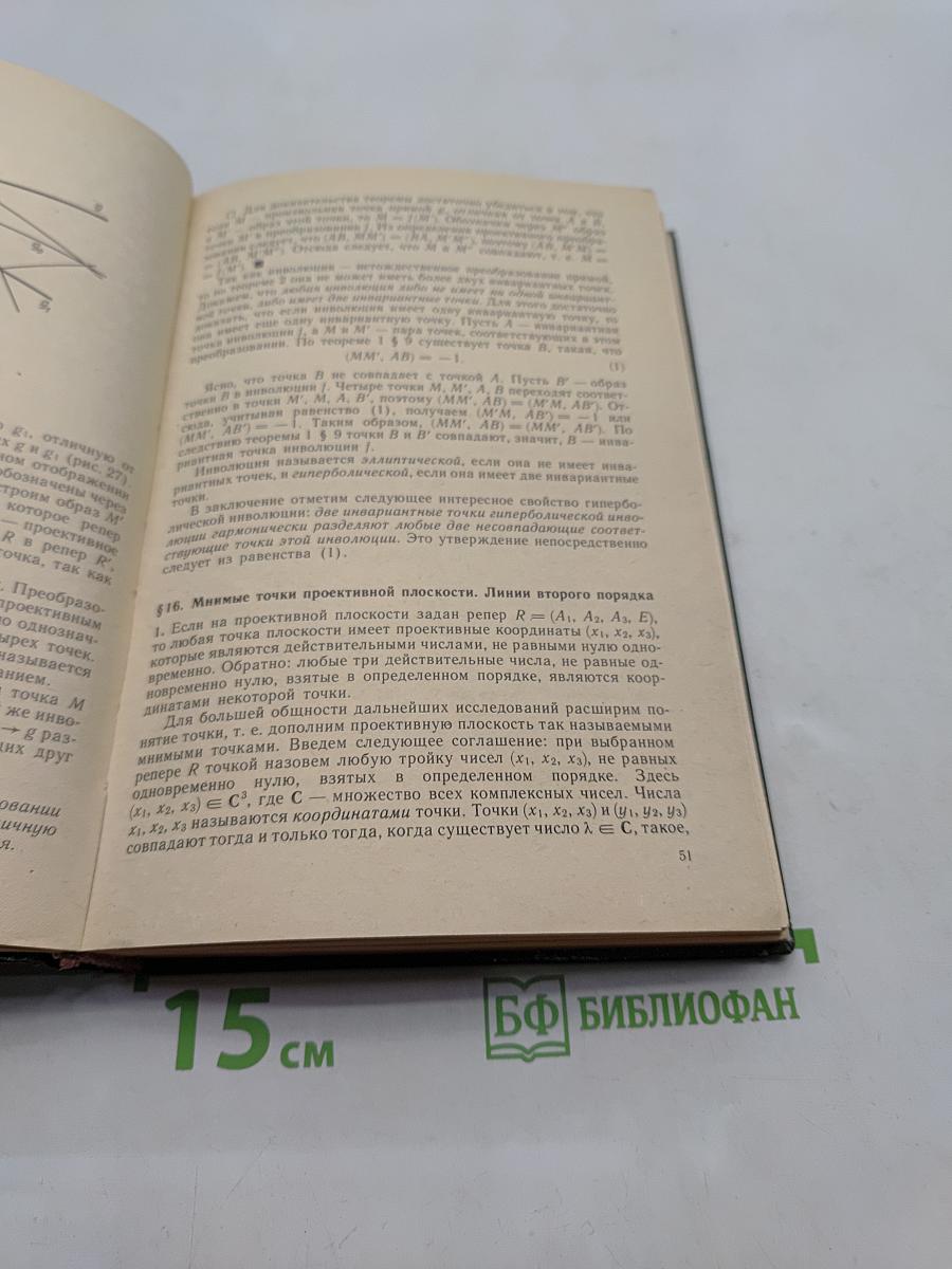 Геометрия. Часть II
