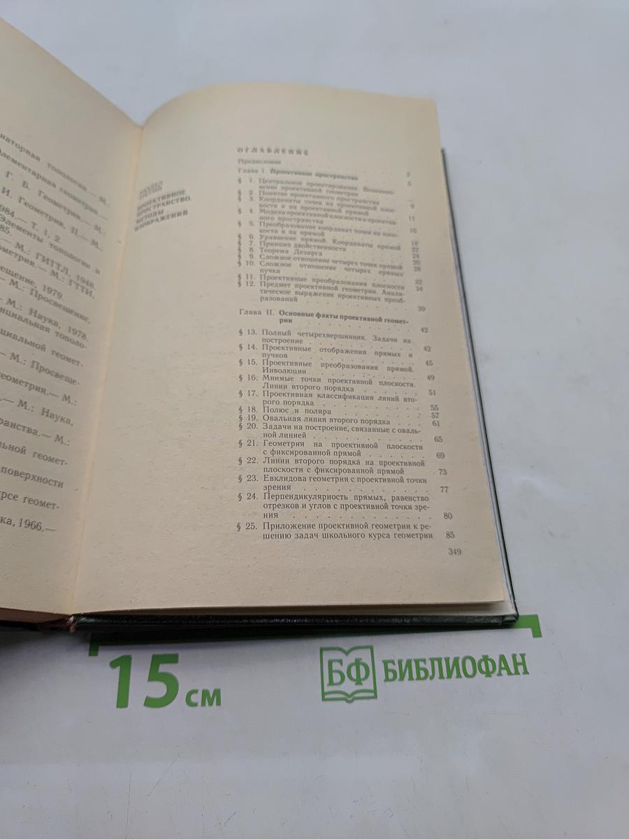 Геометрия. Часть II