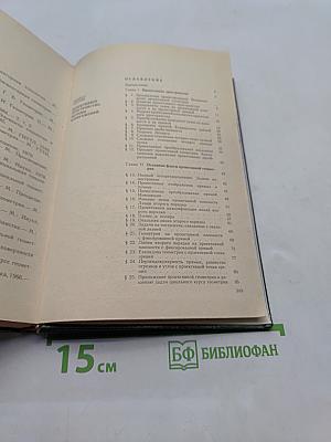 Геометрия. Часть II