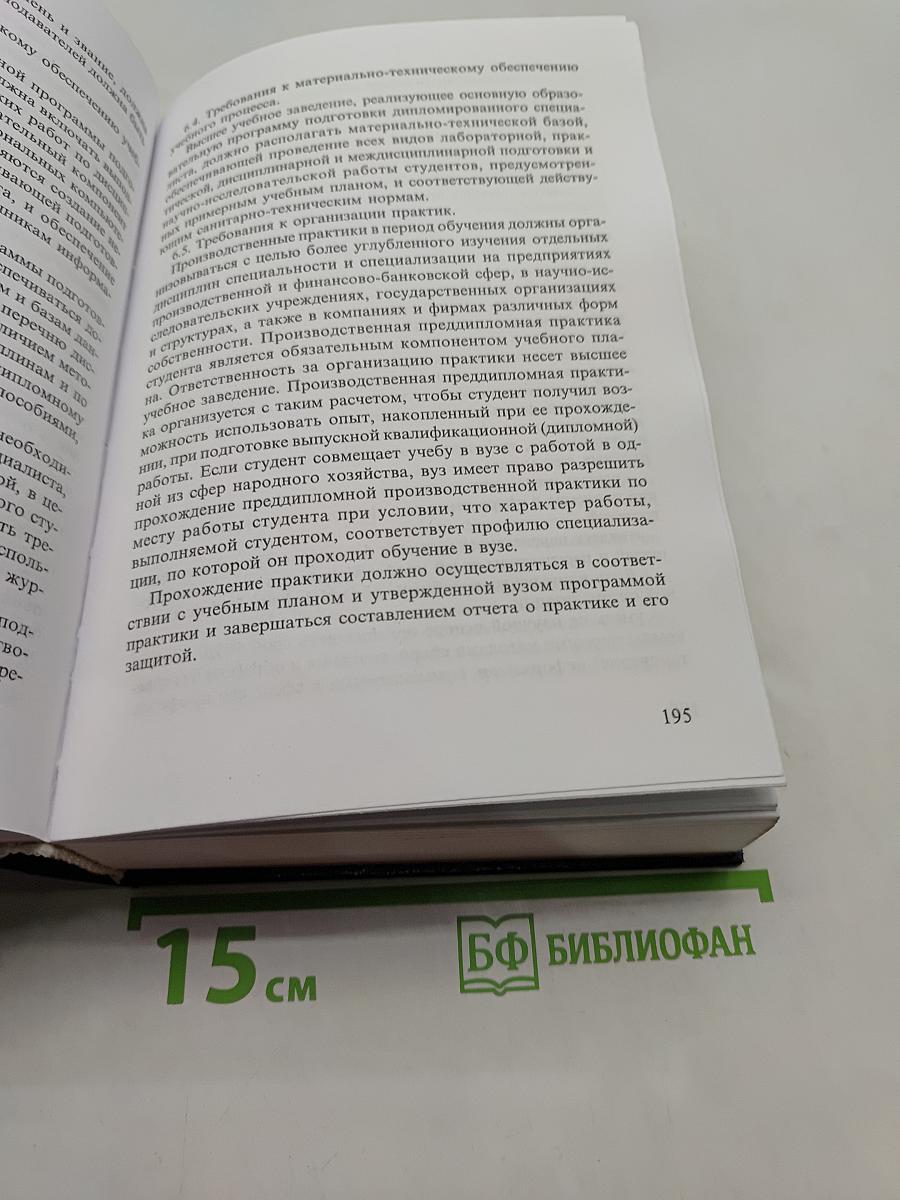 Нормативные и законодательные акты об образовании и науке в Российской Федерации. Том IX