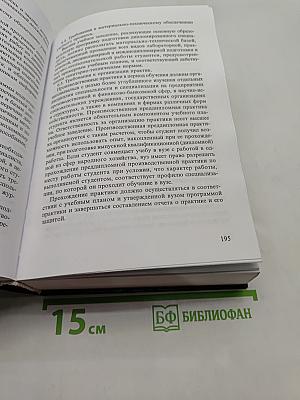 Нормативные и законодательные акты об образовании и науке в Российской Федерации. Том IX