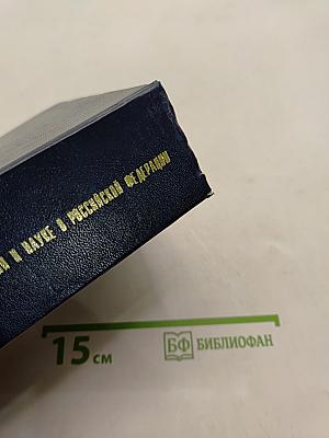Нормативные и законодательные акты об образовании и науке в Российской Федерации. Том IX