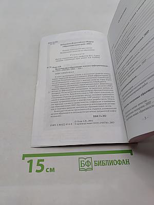 Мультимедиа в образовании: контекст информатизации