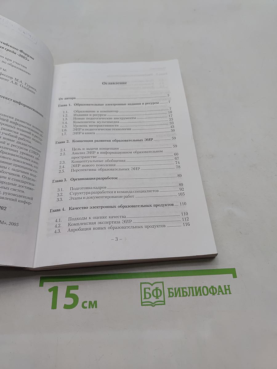 Мультимедиа в образовании: контекст информатизации
