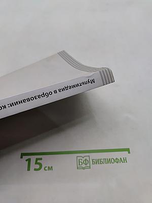 Мультимедиа в образовании: контекст информатизации