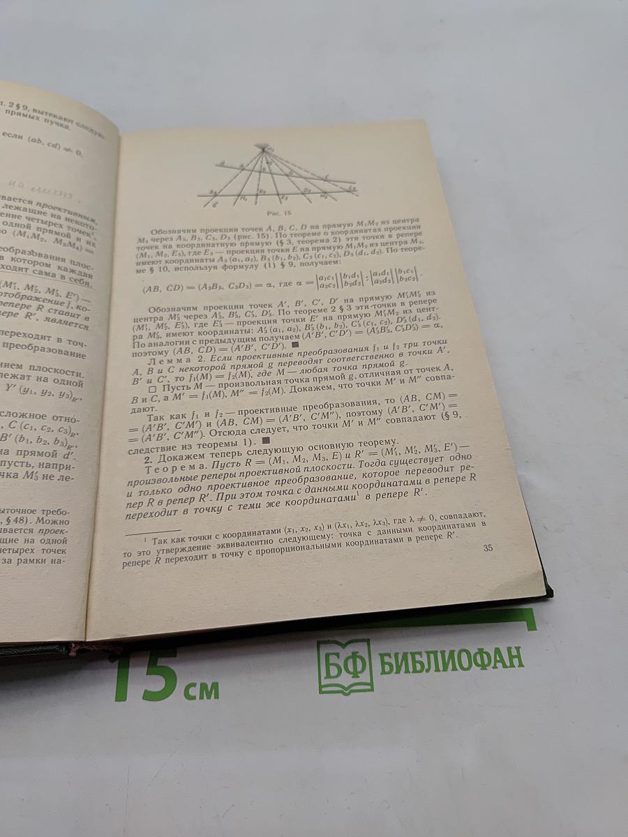 Геометрия. Часть II