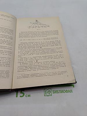 Геометрия. Часть II