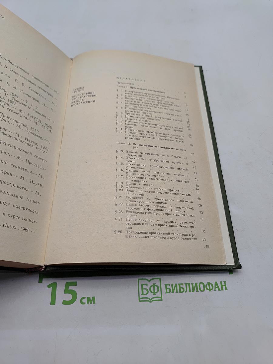 Геометрия. Часть II