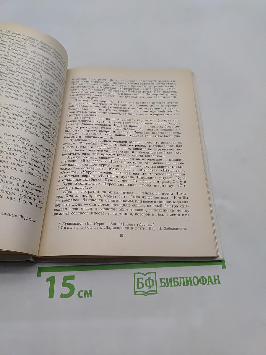 Пиросмани