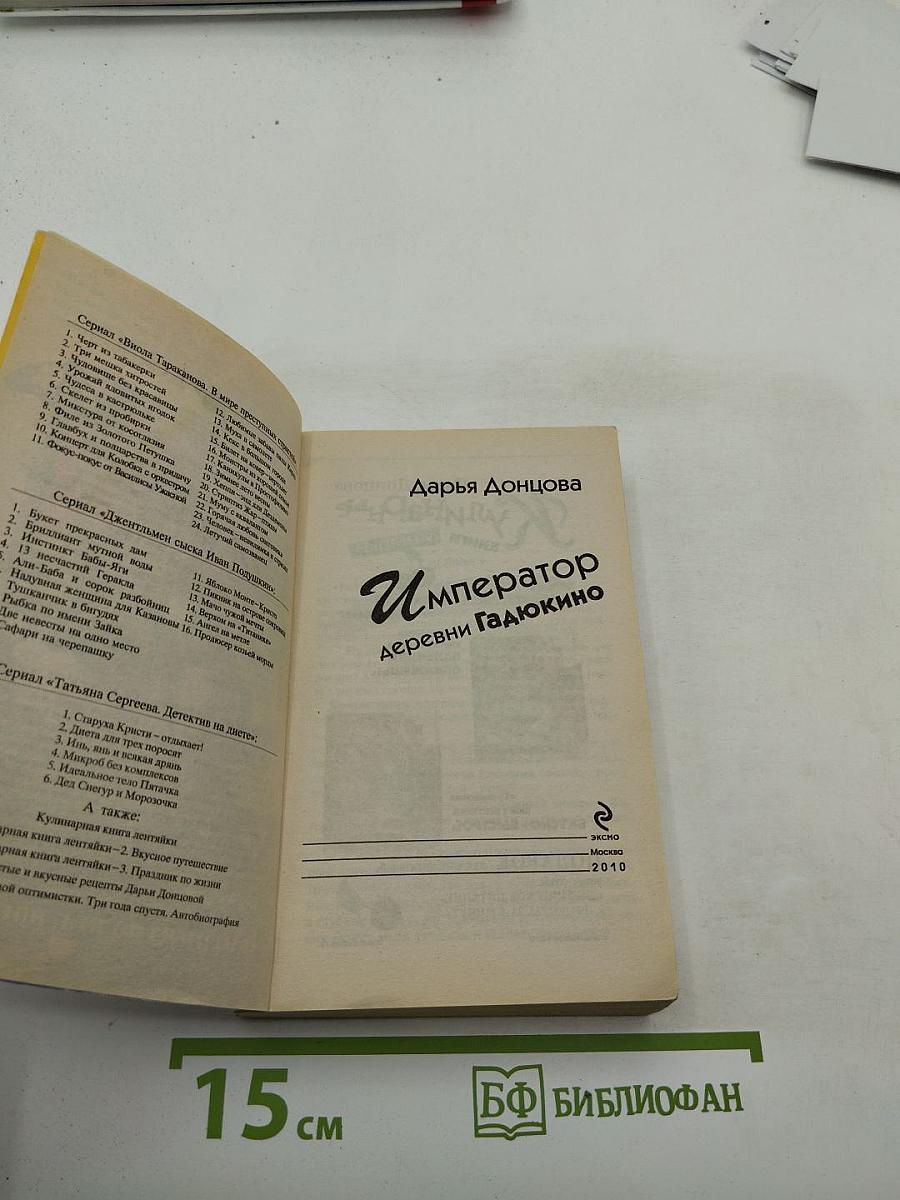 Император деревни Гадюкино